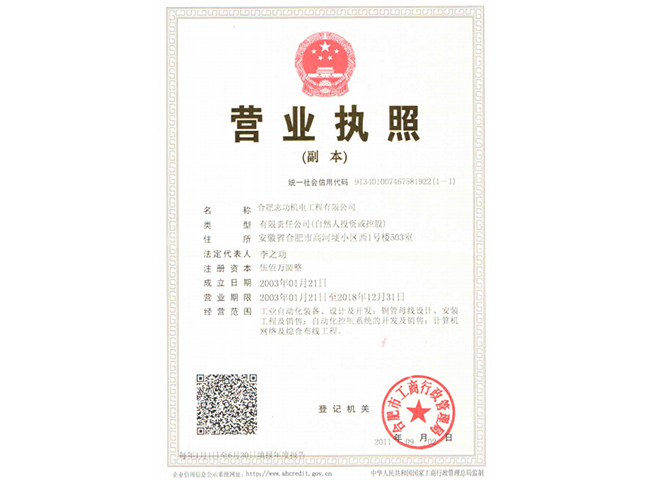 营业执照